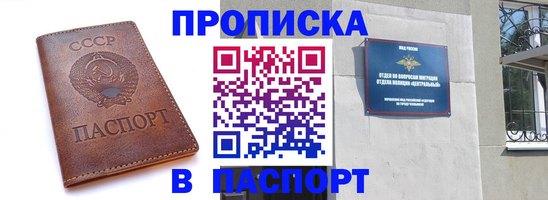 временная регистрация недорого в Башкортостане