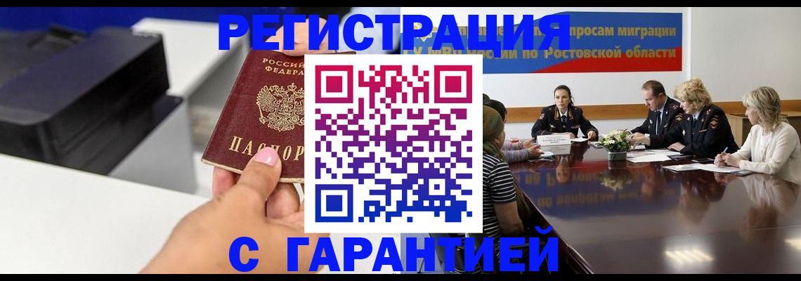 временная регистрация купить в Башкортостане