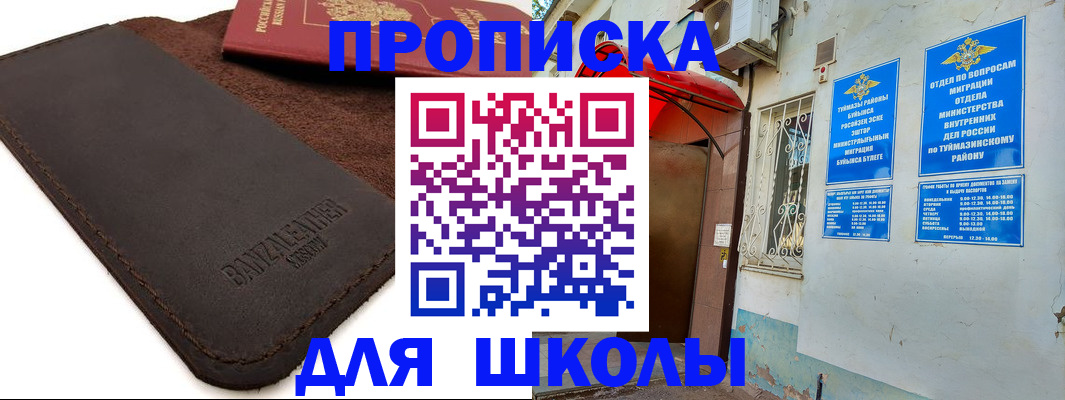 временная регистрация в Башкортостане